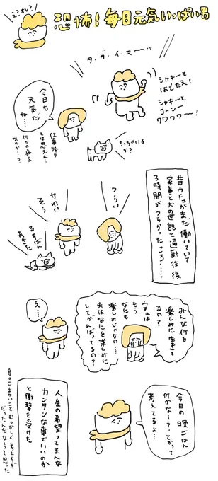 余計なことは考えない それが元気のひけつ 