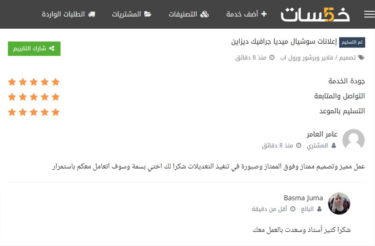 BasmaJomaa's tweet photo. #Deaigner_Basma 
الحمد الله، تقيمي الأول على موقع خمسات https://t.co/nmiOkegF9E