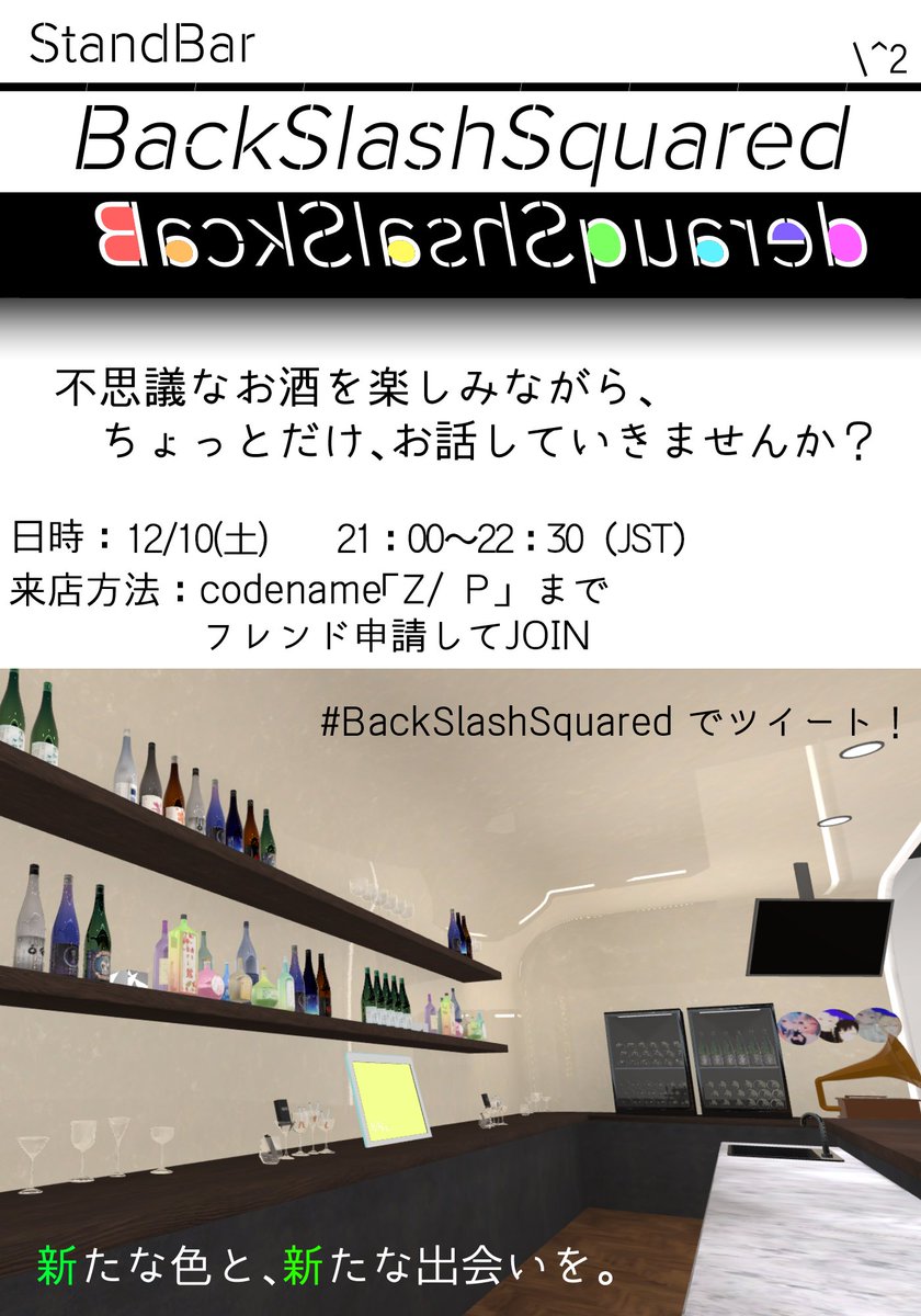 ZP42879171's tweet photo. 祝!復活の儀!(そしていつも急な宣伝)
BackSlashSquaredの#4が12/10(土)にてfriend+営業開始です!
当日は【codename「Z⁄P」】にフレンド申請をしてjoinしてください!
#BackSlashSquared https://t.co/EMMK72ogF1