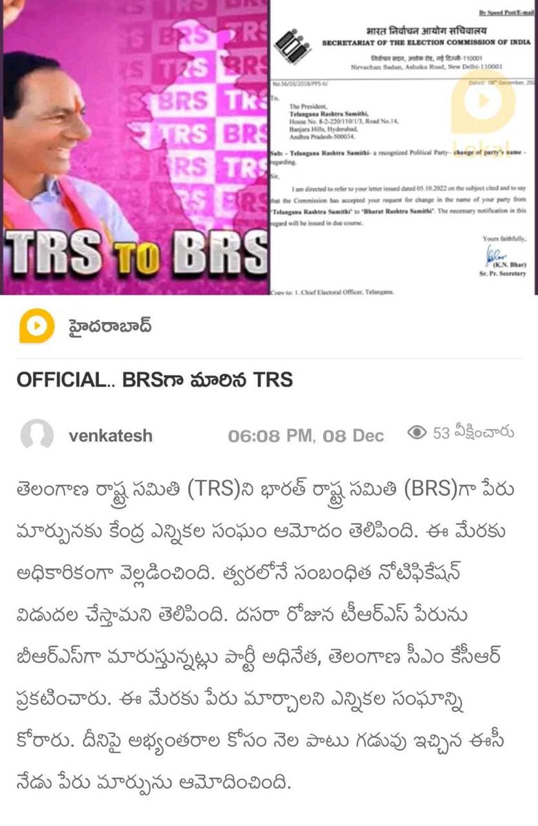 ParnandhiR's tweet photo. తెలంగాణ రాష్ట్ర సమితి(TRS)  పేరును.. భారత్ రాష్ట్ర సమితి (BRS) గా ఆమోదిస్తూ కేంద్ర ఎన్నికల సంఘం నుంచి పార్టీ అధినేత సీఎం కెసిఆర్ గారికి అధికారికంగా లేఖ అందింది.. https://t.co/n3Ojc2LCfk
