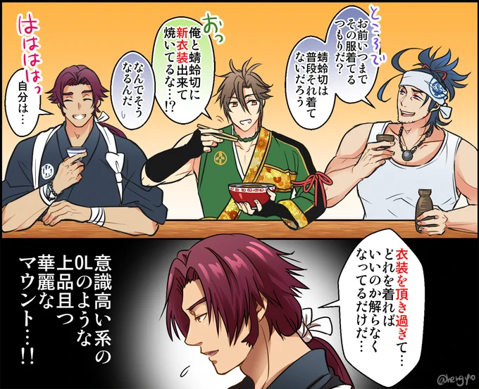 あおさく配信お疲れ様でした👏
二部衣装御手杵しか描いてなかった… 