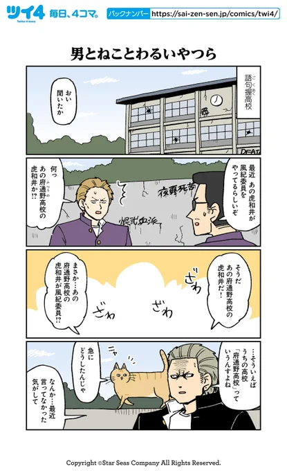 『こわい男とへんなねこ』ご覧いただきありがとうございます!
一点お詫びです。今回のエピソードで優くんたちの高校名を「小枠内高校」と記載してましたが、こちらは既出の通り「府通野高校」が正しい名前となります。ごめんなさい。下記修正です。
https://t.co/DuIc3ZQGuR
https://t.co/KKO8N5PWoK 