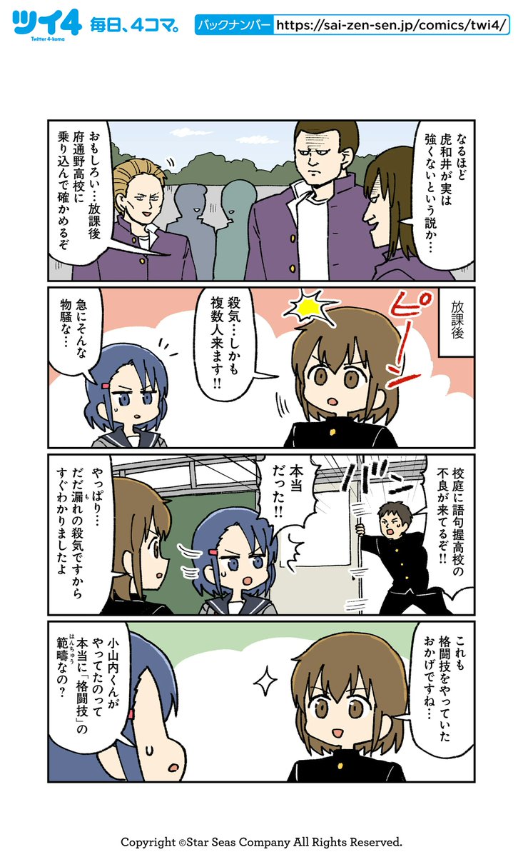 『こわい男とへんなねこ』ご覧いただきありがとうございます!
一点お詫びです。今回のエピソードで優くんたちの高校名を「小枠内高校」と記載してましたが、こちらは既出の通り「府通野高校」が正しい名前となります。ごめんなさい。下記修正です。
https://t.co/DuIc3ZQGuR
https://t.co/KKO8N5PWoK
