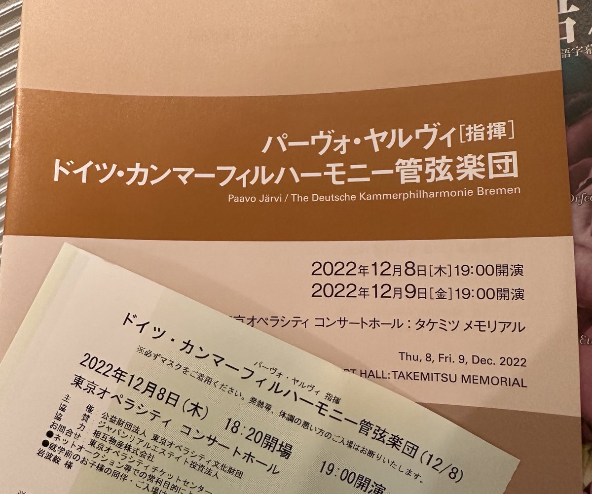 chii1873's tweet photo. Haydn #102 #96 #104 bravo!! 聞いてて元気出た!指揮もオケも好き!明日も楽しみ!
#パーヴォ・ヤルヴィ
#paavojarvi
#ドイツカンマーフィル
#オペラシティ
#operacity https://t.co/4AW4nvJkPX