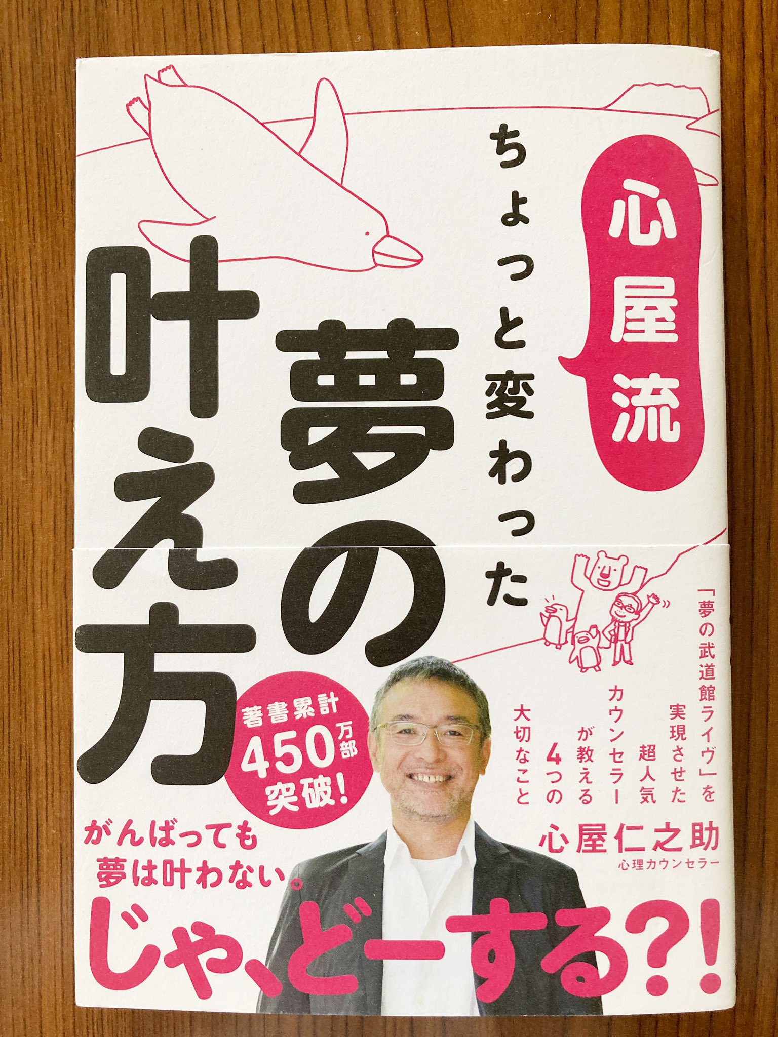 限定 クーポン10% 心屋仁之助さんの心屋塾Beトレ セット売り 売り切り