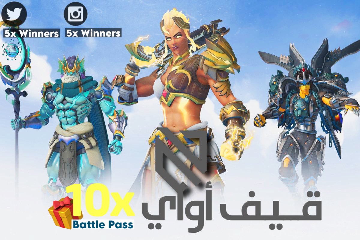owBrain1's tweet photo. 🎁| تعبيراً لشكري - 10 اشتراكات باتل باس أو (قيمتها المالية💵) هديّة لكم❤️#اوفرواتش

شروط الدخول جداً بسيطة:
• ريتويت للتغريدة 
• تابع حسابي @owBrain1 https://t.co/waz9IbwBbQ