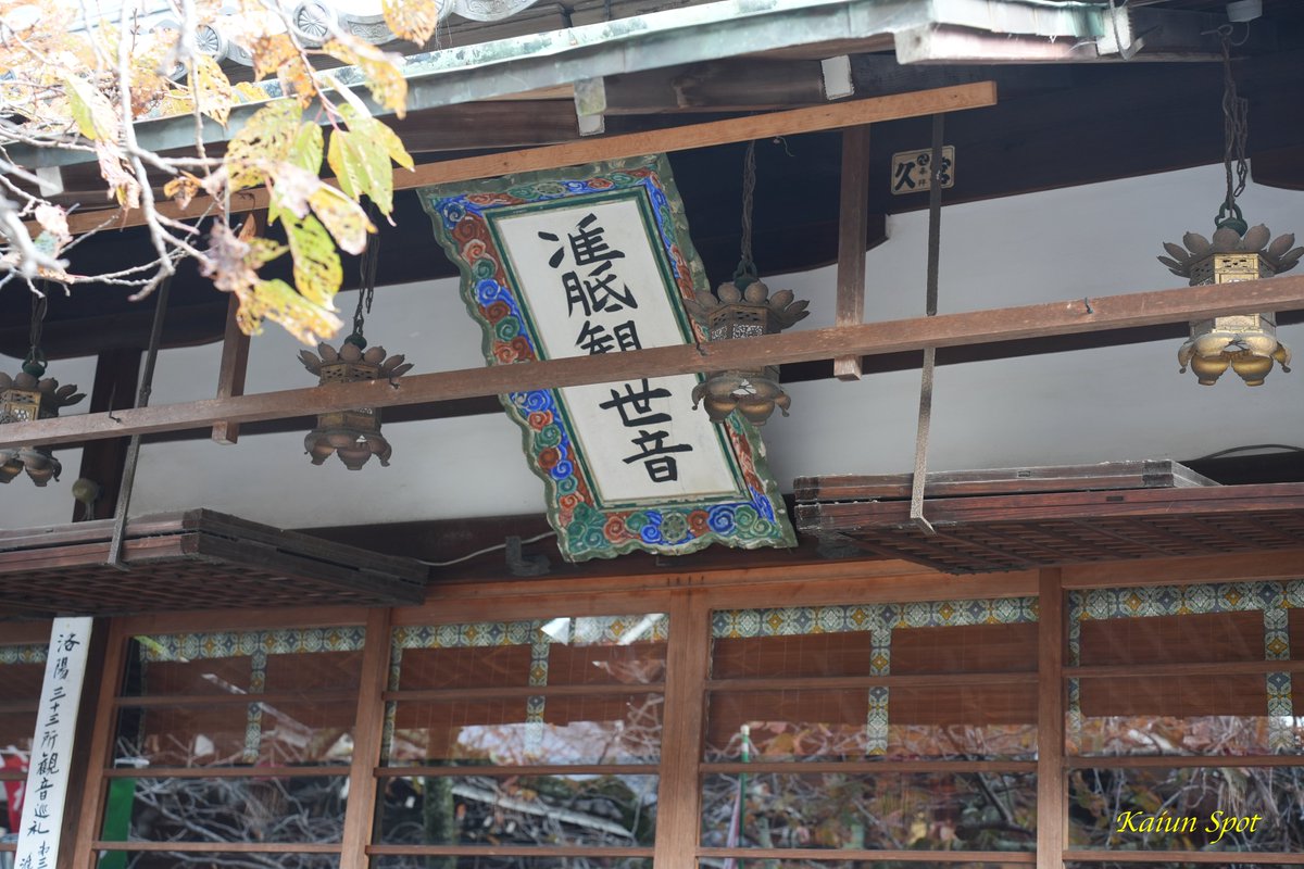 tabigoshuin's tweet photo. #京都 #天台宗 の #護浄院

✅ #洛陽三十三所観音霊場 第3番
　ご本尊は観音堂の #准胝観音菩薩 
     
✅ 准胝は清浄の意味。准胝観音様の信仰により
　身・口・心が清浄となり幸せが得られる
       
#御朱印 #御朱印巡り #そうだ京都行こう #旅行 
#写真 #神社仏閣 #開運スポット #洛陽３３ https://t.co/8qDbN18is5