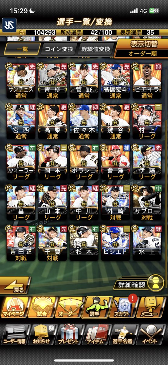 BzQIG8lfgATx8RQ's tweet photo. プロスピの垢買取🔥

📍スピリッツ9万超⤴️
📍極22隊
📍人気選手多数！！

リアスク🙆⭕️先送り❌

買取破格の3Kから～
交換も見ます👀
 #プロスピ買取 #プロスピ交換 #プロスピ販売 #プロスピA https://t.co/cldeUG5dd5