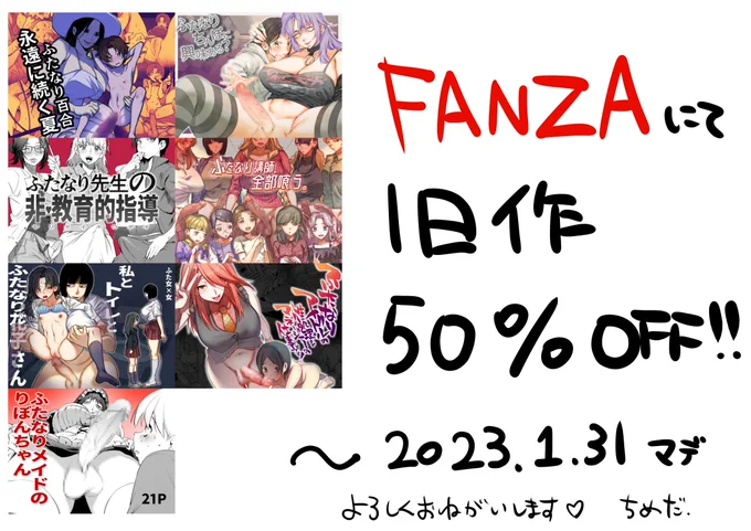 冬のふたなり…そして旧作50パーセントオフセールやってます!1月31日まで!!!FANZAページ→よろしくお願いします 