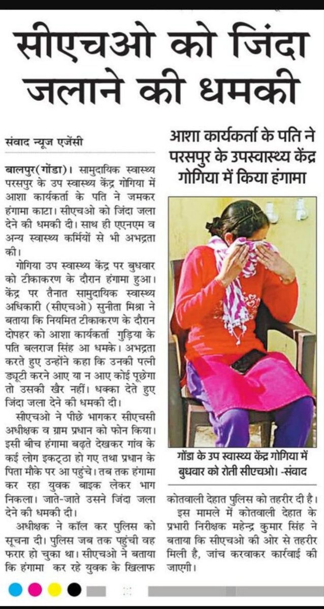 officer_cho's tweet photo. जिला अधिकारी @dmgonda2 महोदय इस प्रकरण को संज्ञान में लेते हुए आरोपी को सख्त  से सख्त सजा दी जाए। जिससे महिला सीएचओ को इंसाफ मिल सके। 
@nhm_up @gondapolice @ABPNews @ajtak_news @brajeshpathakup @myogiadityanath @DDNewslive @AmarUjalaNews @News18UP @JagranNews @airnewsalerts https://t.co/fhHuwqjhXF