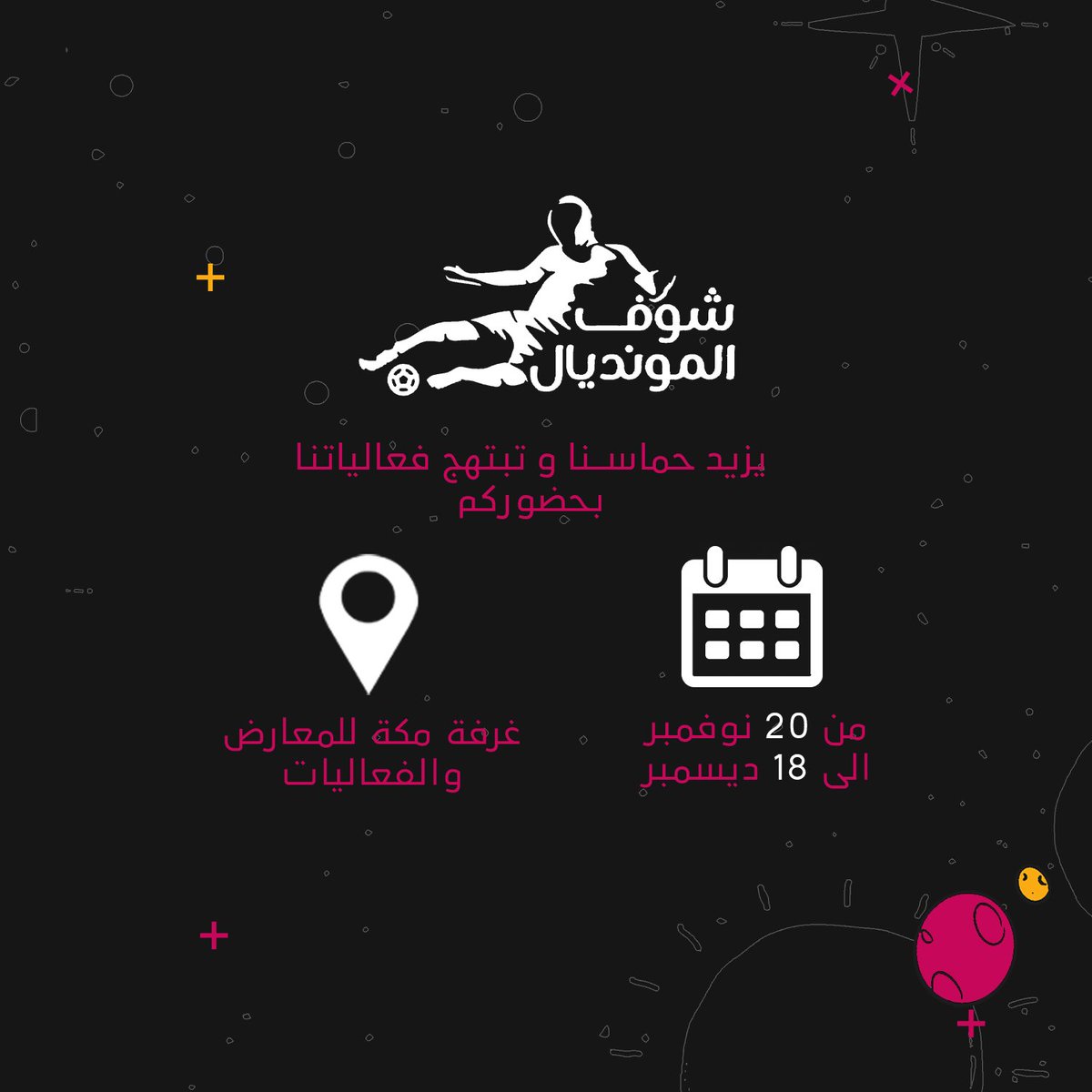 Multiverses0's tweet photo. شرفونا و زورونا
في فعالية شوف المونديال @shoofalmundial 🔥💙
في غرفة مكة للمعارض حتى تاريخ 18 ديسمبر🧑‍🚀🔥
تعاونا مع
@alwehdaclub1
@makkahchamber

تجربة تحمسكم وتعيشكم جو المونديال 😍🔥

#Multiverse #Gaming #esports https://t.co/t6r95VPoht