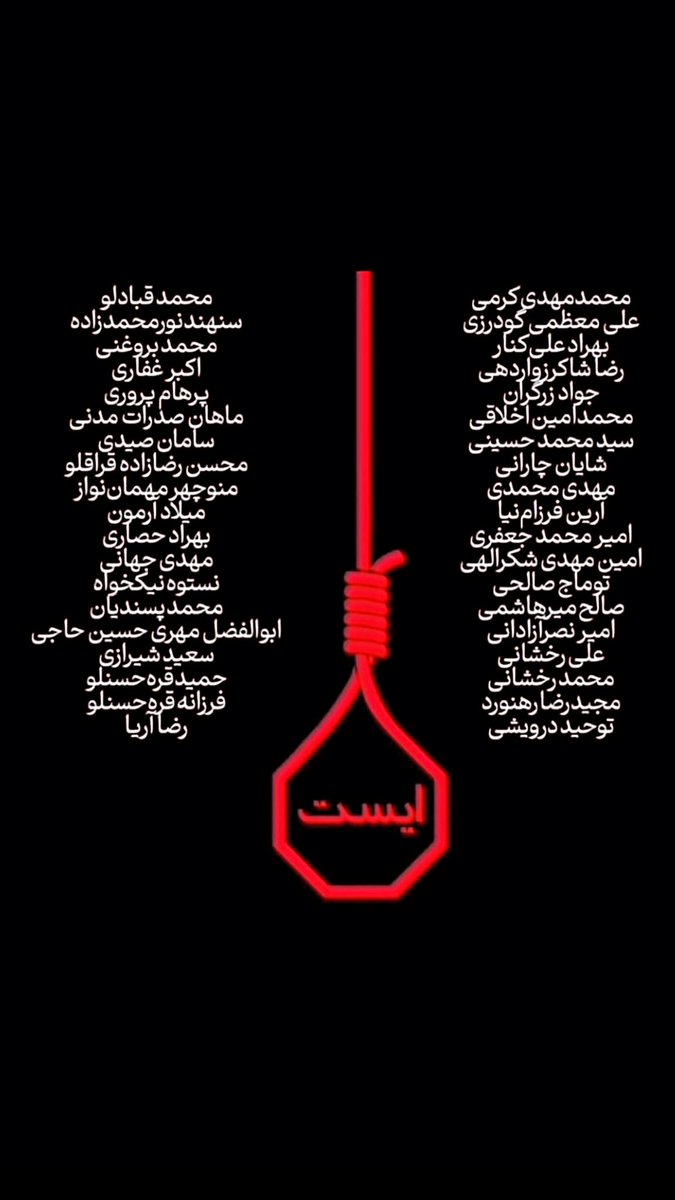 امروز ۱۷ #آذر ۱۴۰۱ #محسن_شکاری #اعدام_شد #اعدام_را_متوقف_کنید #اعدام_نکنید #SOSIRAN #دیدبان_حقوق_بشر #حقوق_بشر_سازمان_ملل #زندانی_سیاسی_آزاد_باید_گردد #WomanLifeFreedom