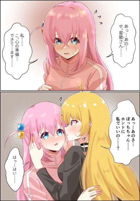 心の準備ができたぼっちちゃん
#ぼっち・ざ・ろっく 
#ぼっちちゃん 