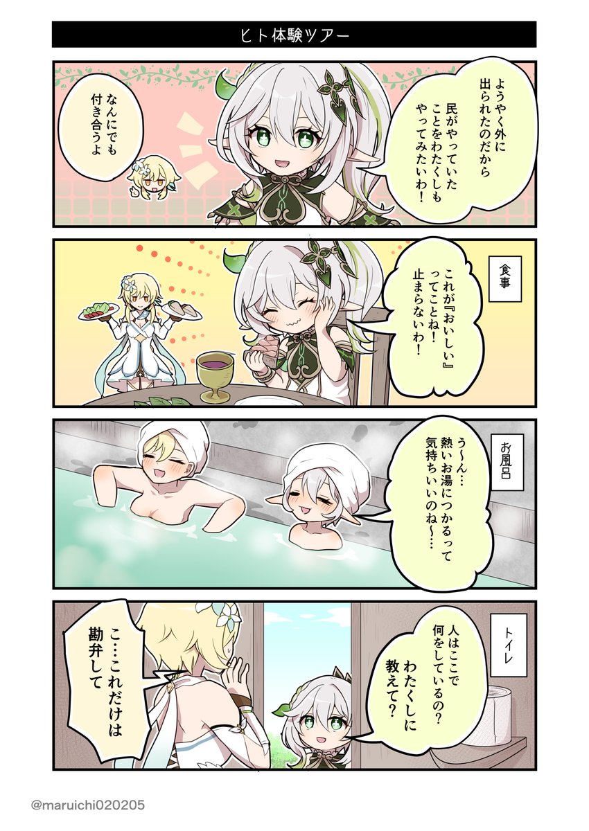 神様はトイレに行かない #原神 