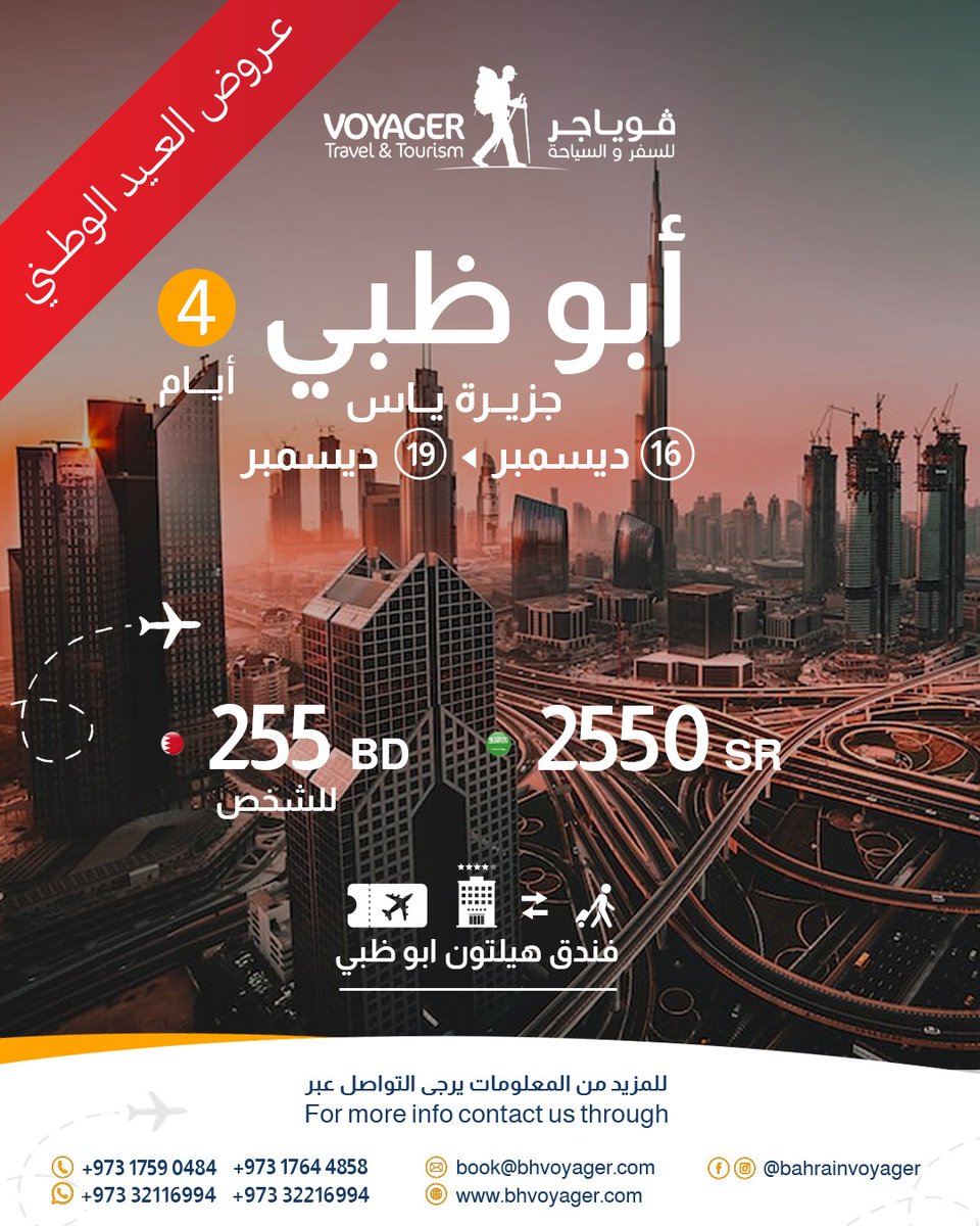 VoyagerGCC's tweet photo. خذ لك بريك في ابوظبي جزيرة ياس و استمتع مع العائلة.

ملاحظات: ١- الاسعار قابلة للتغيير حسب توافر الطيران الدولي.
٢- تطبق الشروط و الاحكام الخاصة لمزودي خدمات السفر و السياحة.

#السفر #ياس #اجازة #عائلية https://t.co/AoX3suhPSs