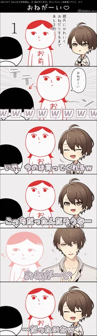 社長の空気読みおもれ～ #加画美 