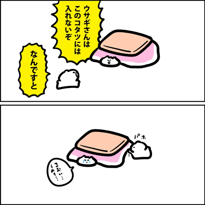 コタツバトル 
