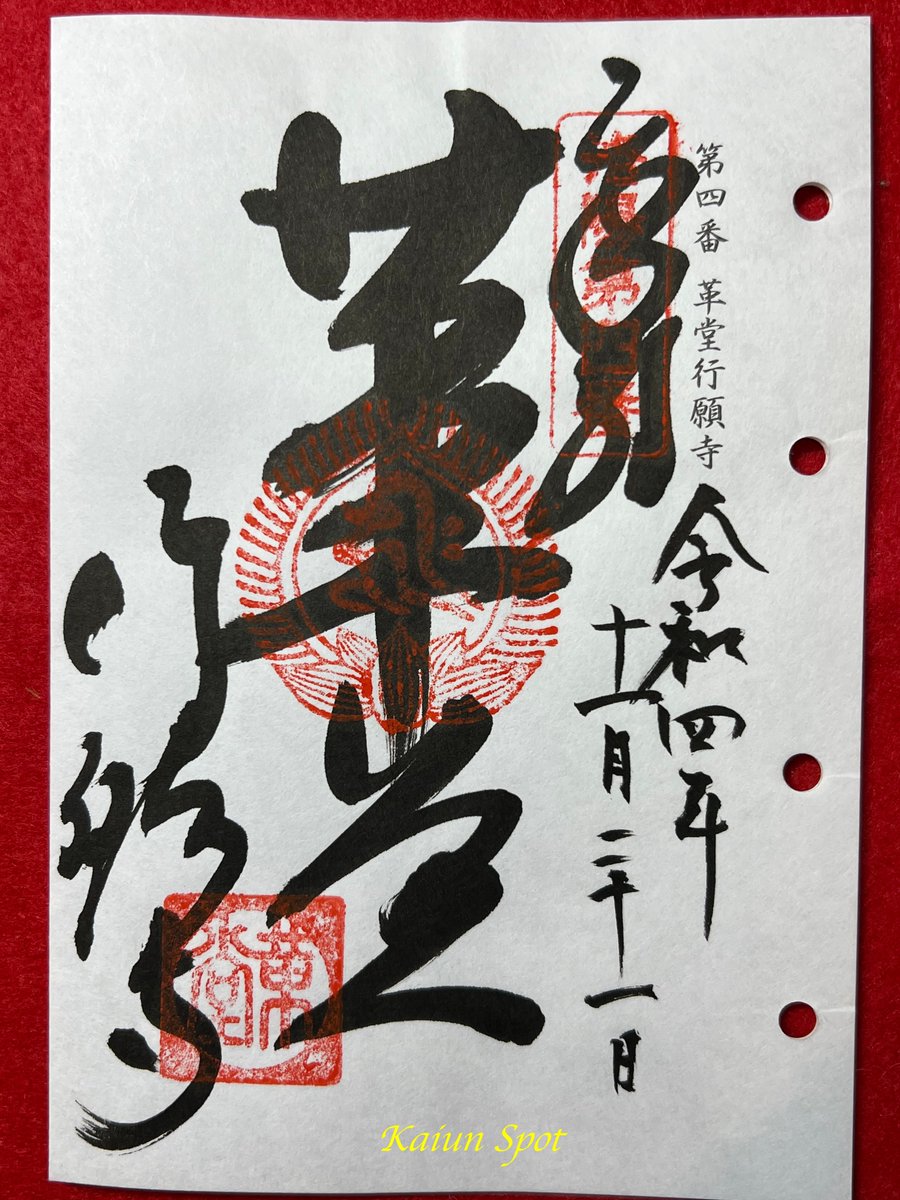 tabigoshuin's tweet photo. #京都 #天台宗 の #行願寺 通称 #革堂 (こうどう)

✅ #洛陽三十三所観音霊場 第4番
　ご本尊は本堂の #千手観音菩薩 
     
✅ #西国三十三所 第19番、#都七福神 (#寿老人)
       
#御朱印 #御朱印巡り #そうだ京都行こう #旅行 
#写真 #神社仏閣 #開運スポット #洛陽３３ https://t.co/eiyAiN2ard