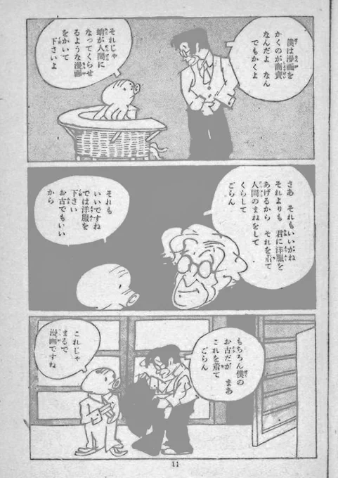 のらくろの作者 田河水泡さん
90年前の漫画(1931年)で、既にメタ描写してるのが凄い 蛸が作者に人間にしてくれとお願いしたり、キャラが読者を意識したり… こういう描写は落語家ゆえかな? てか絵柄が今見ても充分伝わる可愛らしさなのも、また良いのよ 