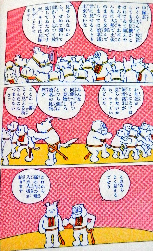 のらくろの作者 田河水泡さん
90年前の漫画(1931年)で、既にメタ描写してるのが凄い 蛸が作者に人間にしてくれとお願いしたり、キャラが読者を意識したり… こういう描写は落語家ゆえかな? てか絵柄が今見ても充分伝わる可愛らしさなのも、また良いのよ 