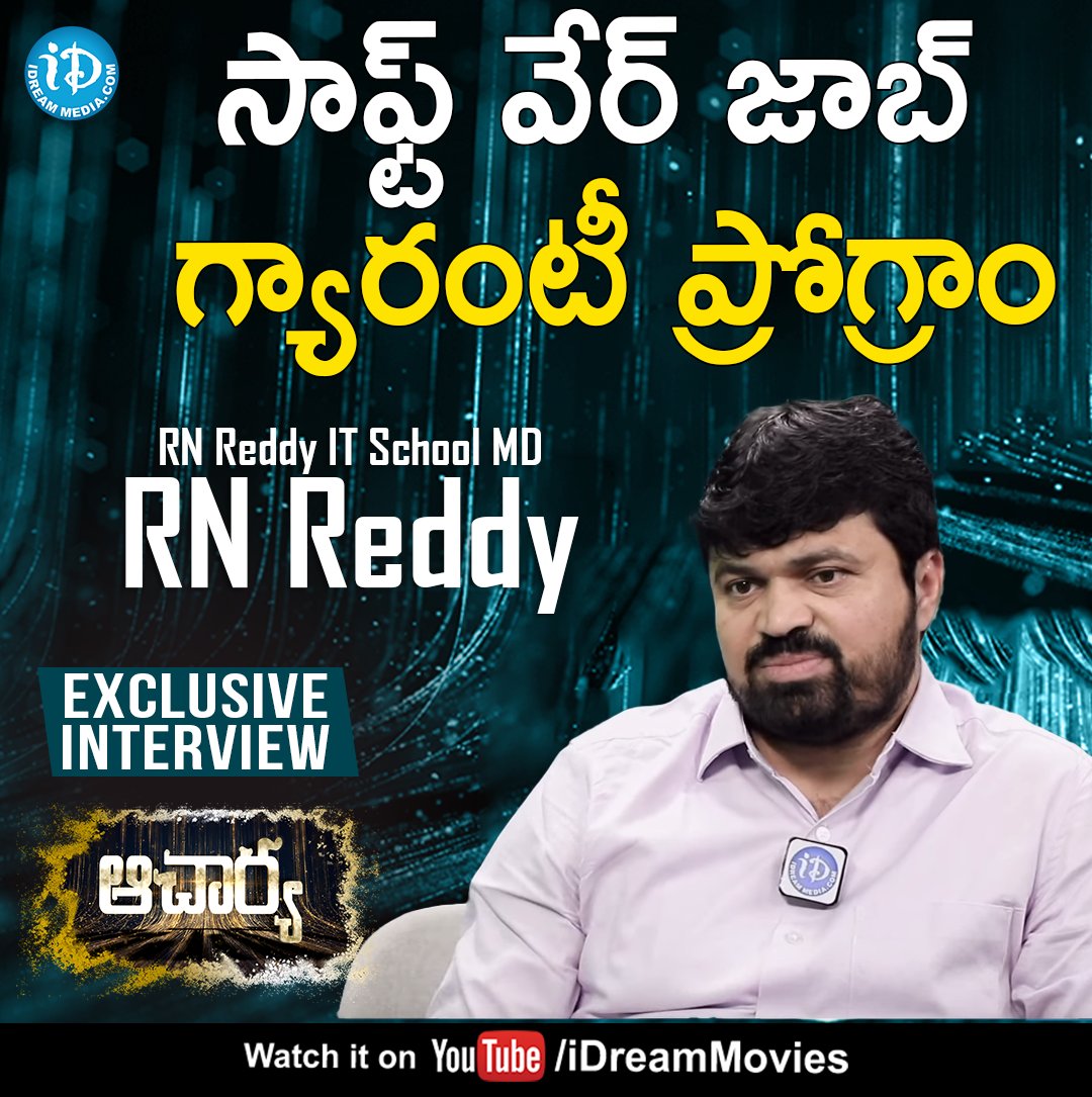 AnjaliiDream's tweet photo. సాఫ్ట్ వేర్ జాబ్ గ్యారంటీ ప్రోగ్రాం !

Link :- https://t.co/AJpVfKJZjr

#softwaredeveloper #softwarejobs #itjobs #RNReddy #iDreamInterviews #iDreamMedia

Subscribe To https://t.co/x7QvjA3Obf https://t.co/bnDLlfHz1d