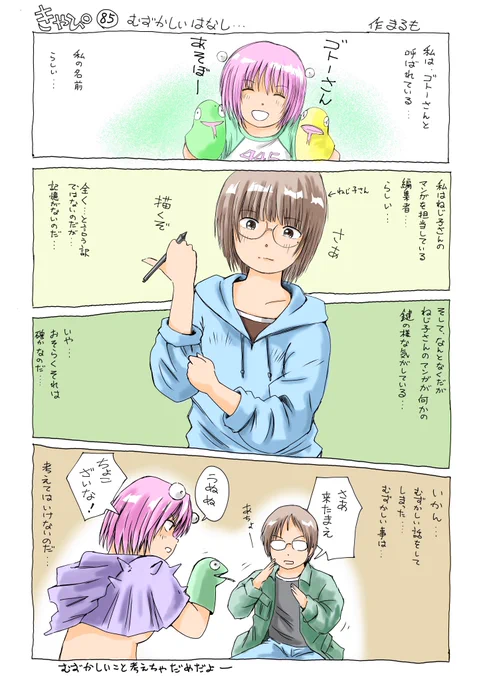 #今年一年あなたの心を支えたもの

うーん…
やはり、電子書籍版のみとは言え、単行本が出せた事は大きいです

なので、『きゃぴ』から1ページご覧ください
(=゜ω゜)ノ

#きゃぴ 