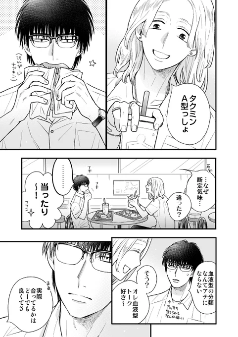 タクミンとルイ 小話
クイズと口実
#創作BL #創作BL漫画 