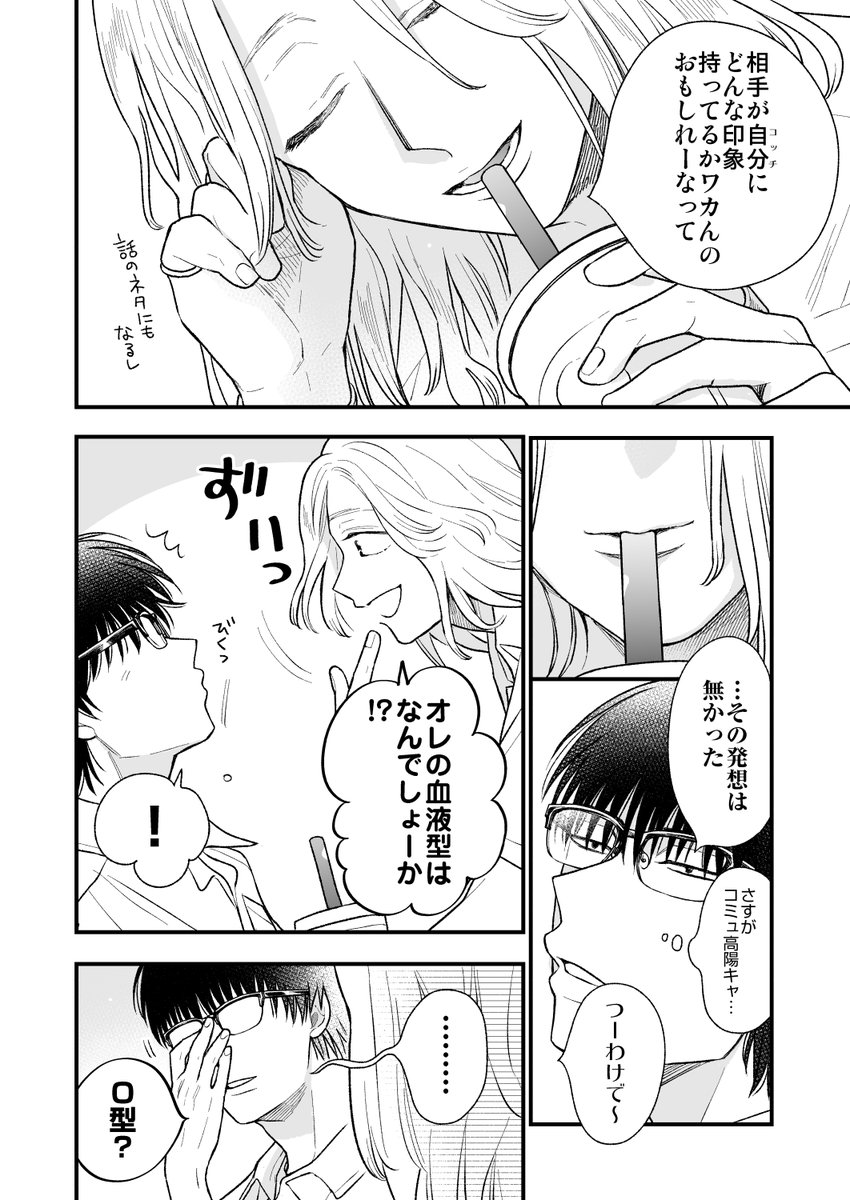 タクミンとルイ 小話
クイズと口実
#創作BL #創作BL漫画 