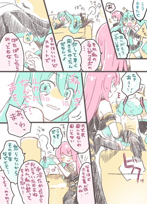 てがつめたかったルカミク
らくがきまんが 