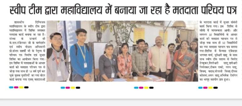 Deepakk668's tweet photo. #मतदान_सेवा_केंद्र_शिविर आयोजन #Digvijaycollege #nssdmvrjn #rajnandgaon
#voterawareness #Garuda #voterservicecamp #December07 #voterhelplineapp #sveep
@ECISVEEP @NSSRDBhopal @YASMinistry @_NSSIndia @NssChhattisgarh @RajnandgaonDist @UNV_India
@askabir_ @ianuragthakur https://t.co/bj1CzRALXy