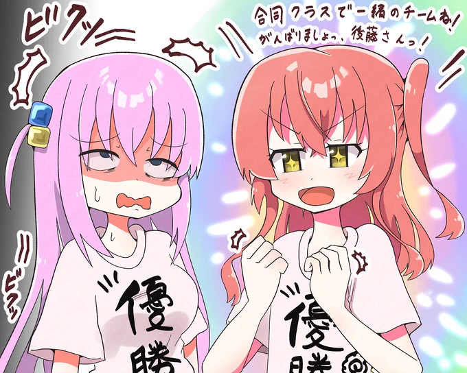 球技大会に参加するぼ喜多概念
#ぼっちざろっく 
