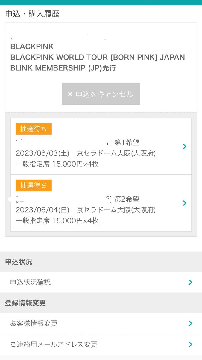 Momo___treasure's tweet photo. チケットを申し込むのは初めてで今日ブラックピンクのコンサートのチケットを申し込んだのですが、土曜日落ちたら日曜日行こうかと思い土日の予約をしました。これは土曜日も日曜日も当選する可能性があって、どちらのチケットも獲得できると言うことになりますか？どちらか1日だけ行ければいいのです https://t.co/5f2Kfys5y0