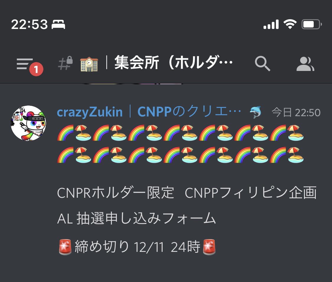 #CNPR ホルダー特典

🔥#CNPP AL抽選の申し込みフォームがNinja DAO のCNPRのホルダー限定の部屋に設置されました！

🔥締め切りは12/11の24時です

🔥お忘れなきようお願いします！