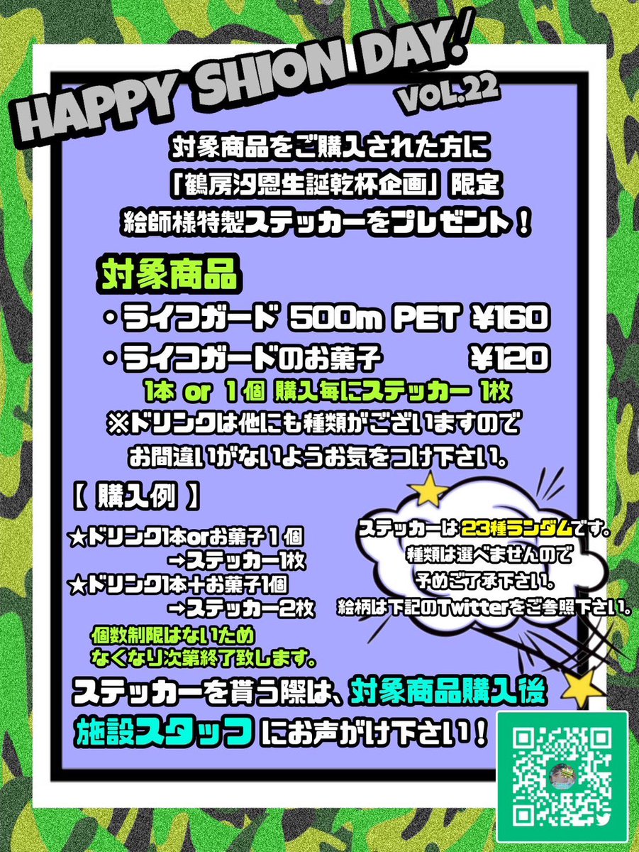SHION_to_KP's tweet photo. ポストイットや対象商品についてのご説明 https://t.co/zTiX360Q7b