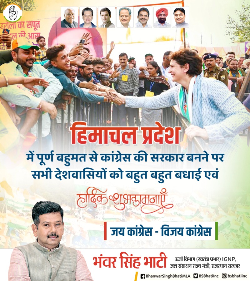 BSBhatiInc's tweet photo. हिमाचल प्रदेश में पूर्ण बहुमत से कांग्रेस की सरकार बनने पर सभी देशवासियों को बहुत बहुत बधाई एवं शुभकामनाएं।
#जय_कांग्रेस_विजय_कांग्रेस
@INCIndia @INCRajasthan @RahulGandhi @kharge @priyankagandhi @ashokgehlot51 @GovindDotasra @Sukhjinder_INC https://t.co/JSE8DzOJyK