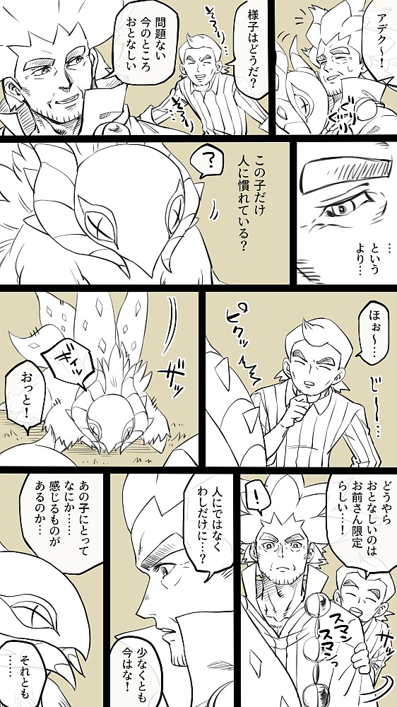 チヲハウハネとアデクさん その②(雰囲気漫画) 