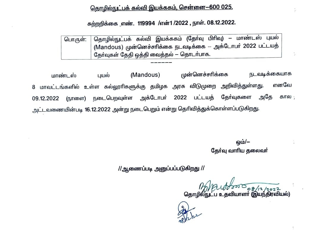 offcl_sureshpsr's tweet image. ‘மாண்டஸ்’ புயல் எதிரொலி: நாளை நடைபெற இருந்த பாலிடெக்னிக் செம்ஸ்டர் தேர்வுகள் ஒத்திவைப்பு;
டிசம்பர் 16ம் தேதி தேர்வு நடைபெறும் என தொழில்நுட்ப கல்வி இயக்ககம் அறிவிப்பு!
#PolytechnicExam