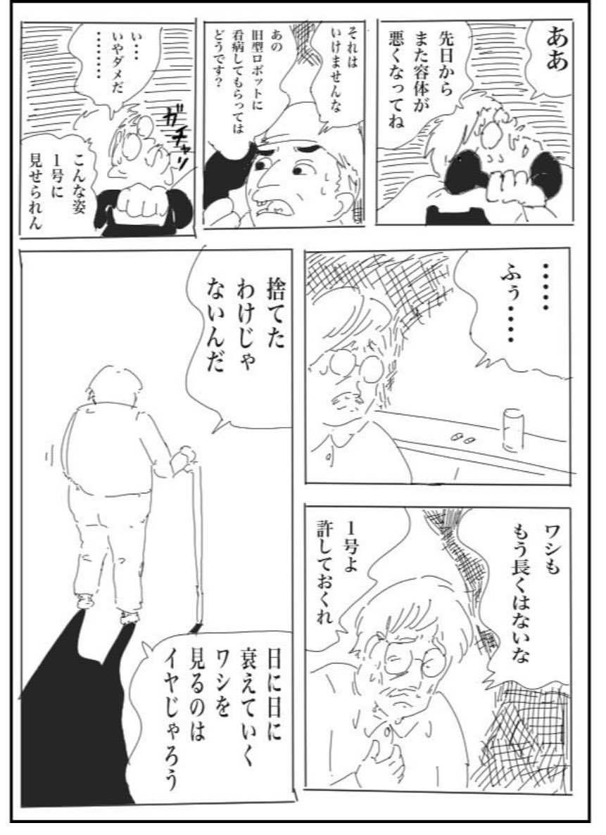 コマ割りがわからなくて、ブラックジャックのコマ割りを見ながら練習で描いた漫画です。(3年くらい前) 