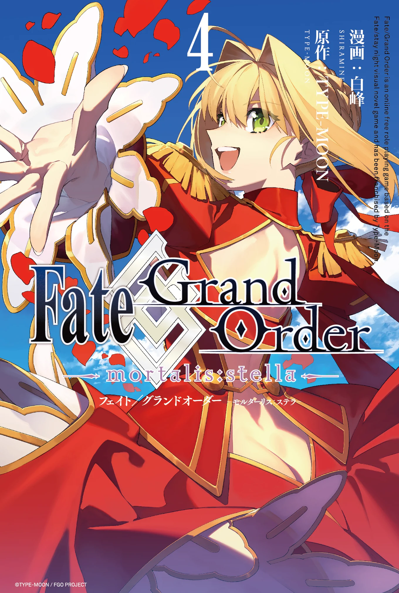 Fate/Grand Order mortalis:stella＆特典：ペーパー ゼロサム編集部 on X: 