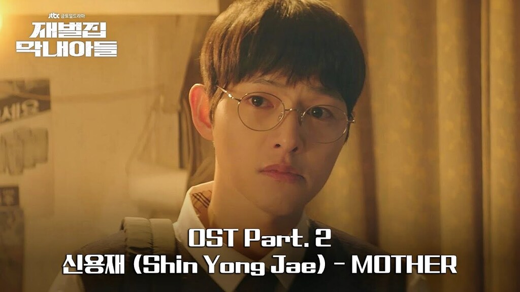 wzclow's tweet photo. Liked on YouTube: [MV] 신용재 (Shin Yong Jae) - MOTHER 《재벌집 막내아들》 OST Part.2 ♪ https://t.co/vcZP0rSQNh https://t.co/sOqWoOu5lv