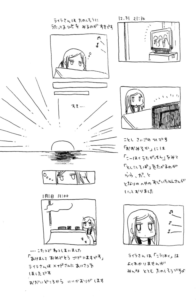 【ライラさんおめでとう】
年越しにはちょっと早いけど、ライラさんのおしょうがつマンガ再掲です
もうすぐライラさんの歌声も聴けるね 