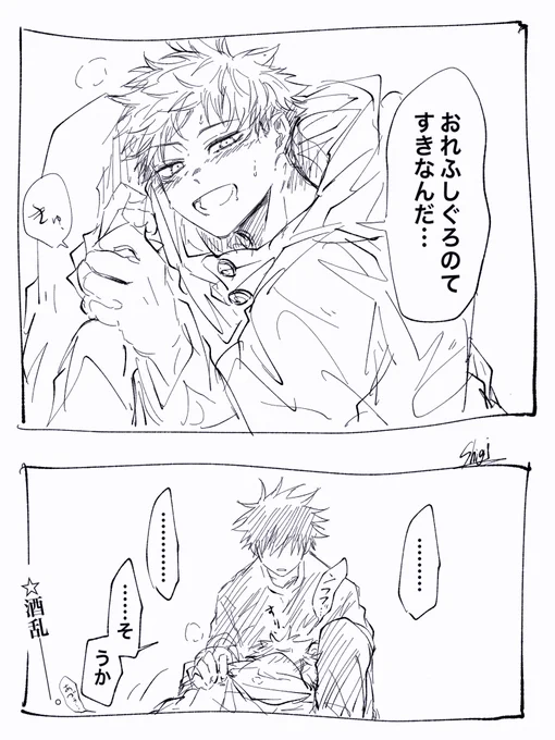 めぐゆじ 酒こわい 