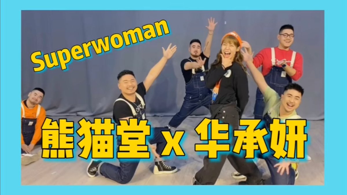 djbirabira's tweet photo. 懐かしいSuperwoman〜😍💁♀️🐼🧡
https://t.co/qF1aiolOjN
#十七君 #熊猫堂 #华承妍 #huachiyo #MONNA #DefWill https://t.co/QvQQHEa0va