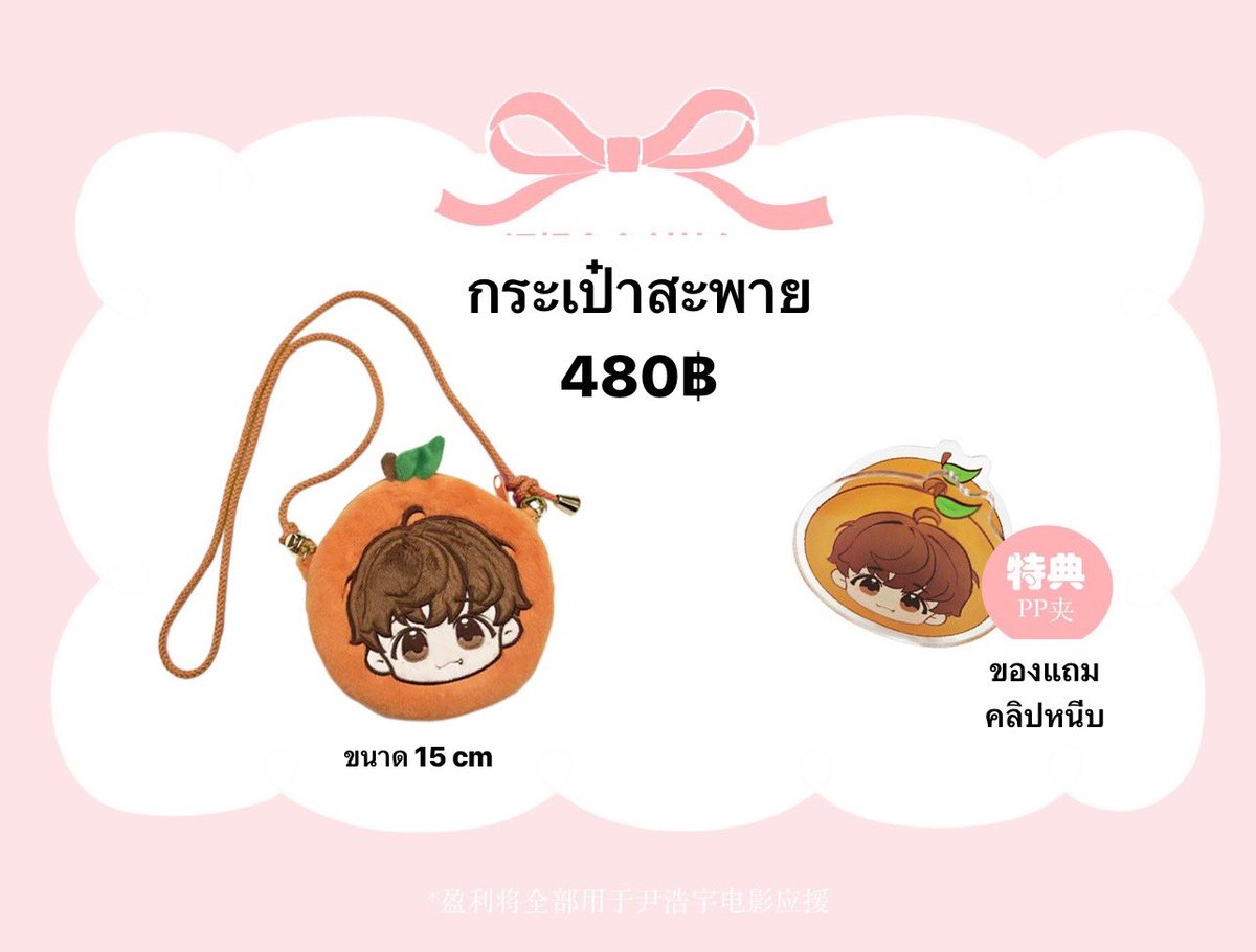 mommyptkl's tweet photo. พรีออเดอร์ 🐰 year of rabbit with Patrick
✨ All set 1450฿
• ปฏิทิน 275฿
• กระบอกน้ำ 415฿
• ผ้าพันคอ 430฿
• กระเป๋าสะพาย (15 CM) 480฿
ราคารวมส่งทั้งหมดแล้วค่ะ 🫶🏻
สนใจทัก DM สอบถามได้คับ
ปิดรับ 19/12 18:00 น.
#presppph #ตลาดนัดINTO1 #แพทริค #INTO1Patrick https://t.co/gvJDn798kv
