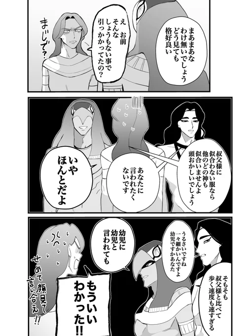 ホルスと大人アヌビス、こんぐらい仲悪かったら私が嬉しい(来◇世は他◇人パロ)(アヌビス顔注意) 