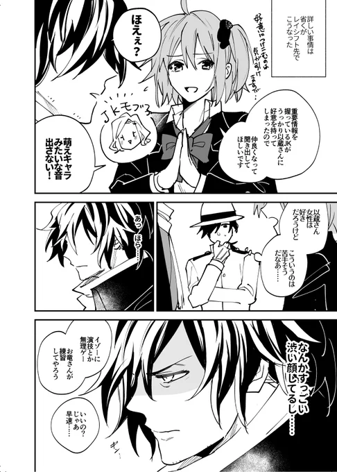 オチない話(帝都騎殺/龍以) 