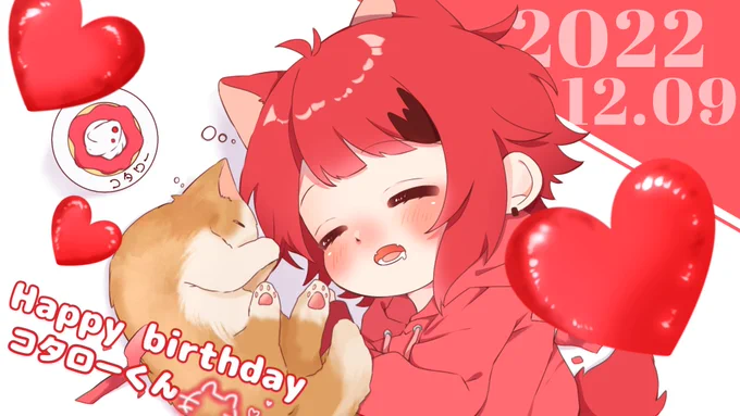 コタくん3歳のお誕生日おめでとうございます甘えん坊だったりお兄ちゃんなお顔を見せるコタくんが可愛くてお話を聞く度にニコニコですこれからも素敵な時間を過ごせますように#りいぬぎゃらりー#莉犬くん  #コタローくん 