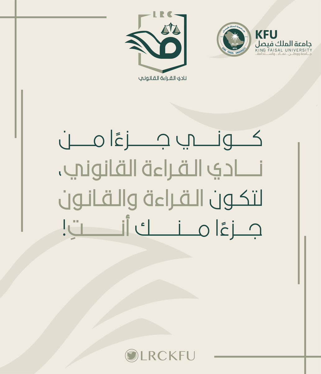 LRCKFU's tweet photo. ��سر نادي القراءة القانوني أن يعلن عن فتح باب التسجيل للفصل الدراسي الثاني من عام ١٤٤٤هـ 🪧 https://t.co/fkPxsSEkIN
