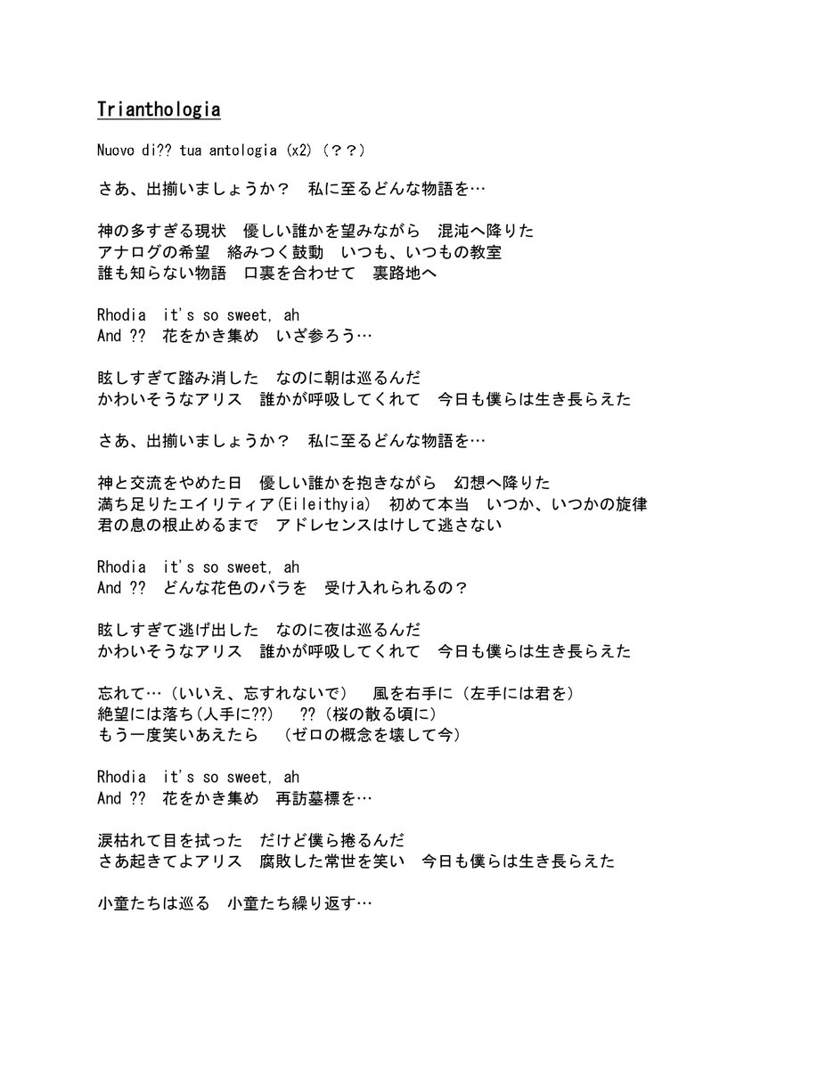 MeeraMalhotra33's tweet image. @xaki_k_sakita 拝啓、xaki先生。此度「ガレキのアリス」のアルバムがはじめて拝聞させていただきましたが、作曲一つ一つがユニークすぎて聴き惚れました！それで、歌詞を聴き取ろうとしたところでどうも困ったもので直接伺おうかと思いました。他は少し自身ありますがtrianthologiaは難しかったです！