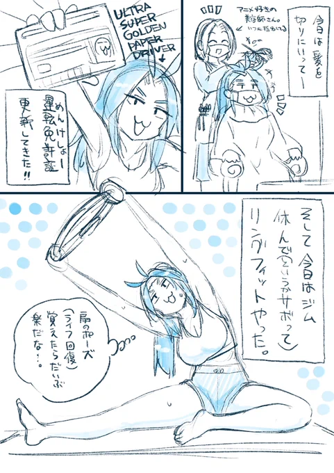 今日はジム91回目⋯の代わりのリングフィット。
車乗らないのになぜ免許持ってるのか。 #ねこぐちジム日記 